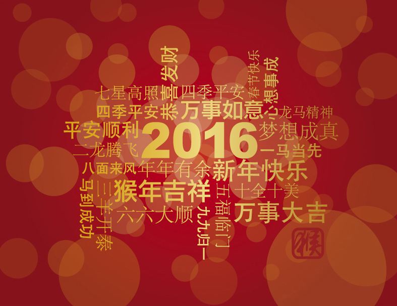 维护者2016年春节放假通知